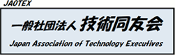 一般社団法人　技術同友会